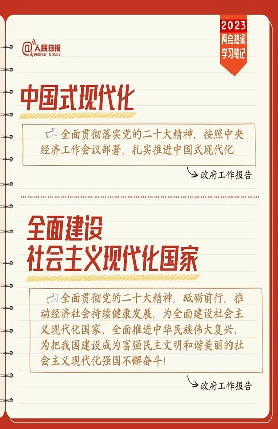 【抓学习促提升】收藏！两会热词学习笔记来了