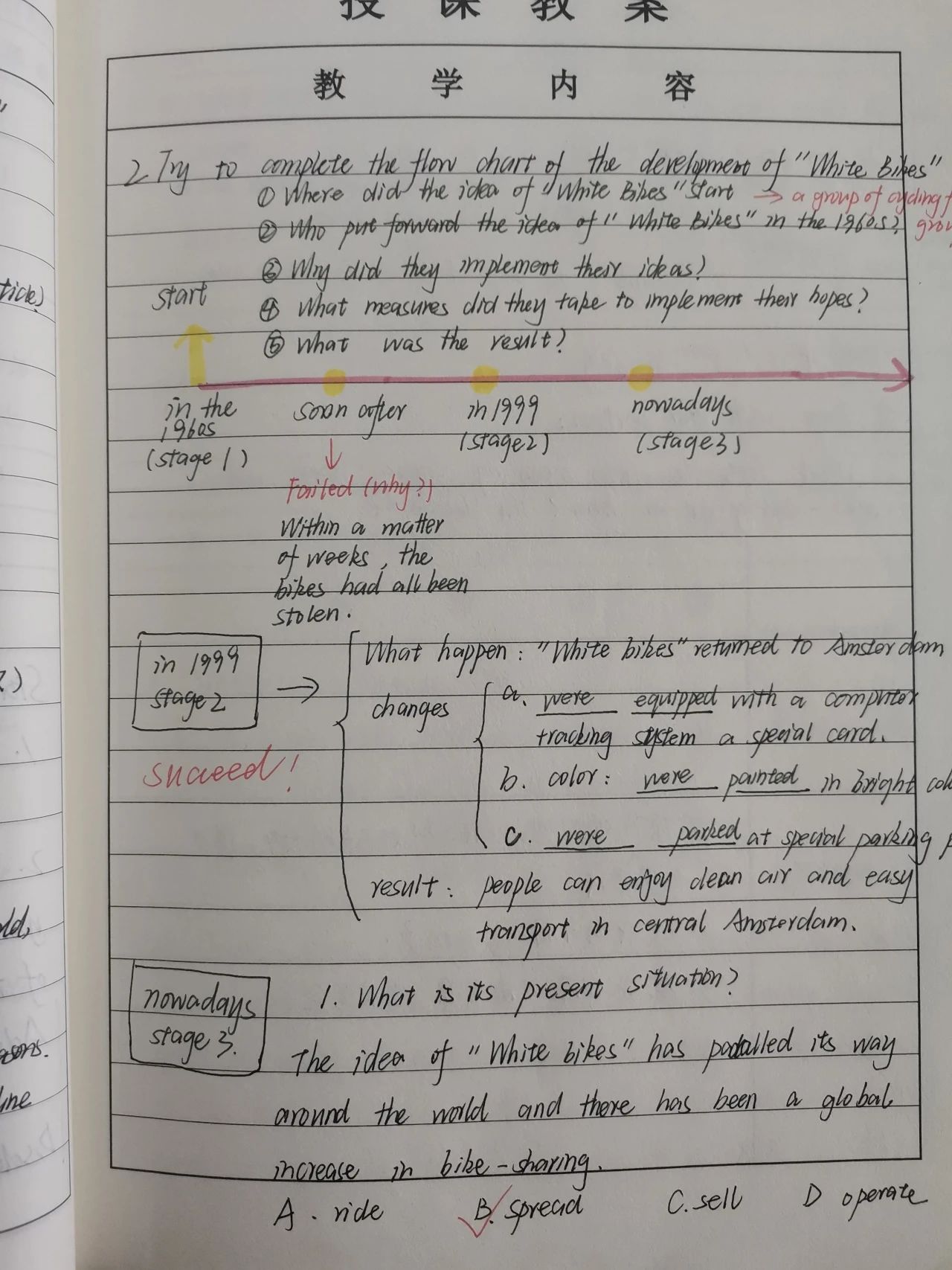 ​ 优秀教案赏析 | 笔尖温度：从手写教案看思维可视化教育艺术