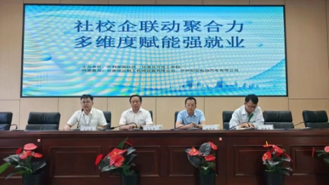 校社企联动 | 校团委联合吉利家园社区与企业共同开展学生就业创业指导活动